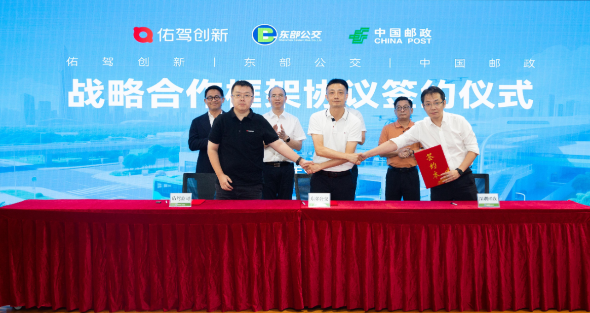 L4落地场景再突破，佑驾创新与深圳邮政、东部公交合作无人物流