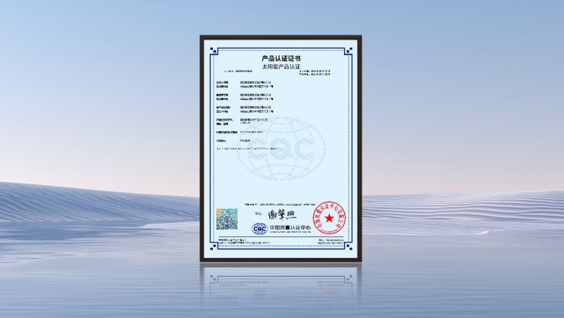 全国！阳光家庭光伏荣获国家权威机构最高等级认证