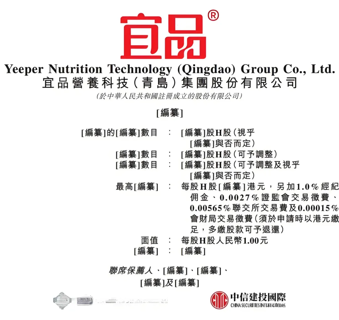 宜品乳业港股IPO迷局