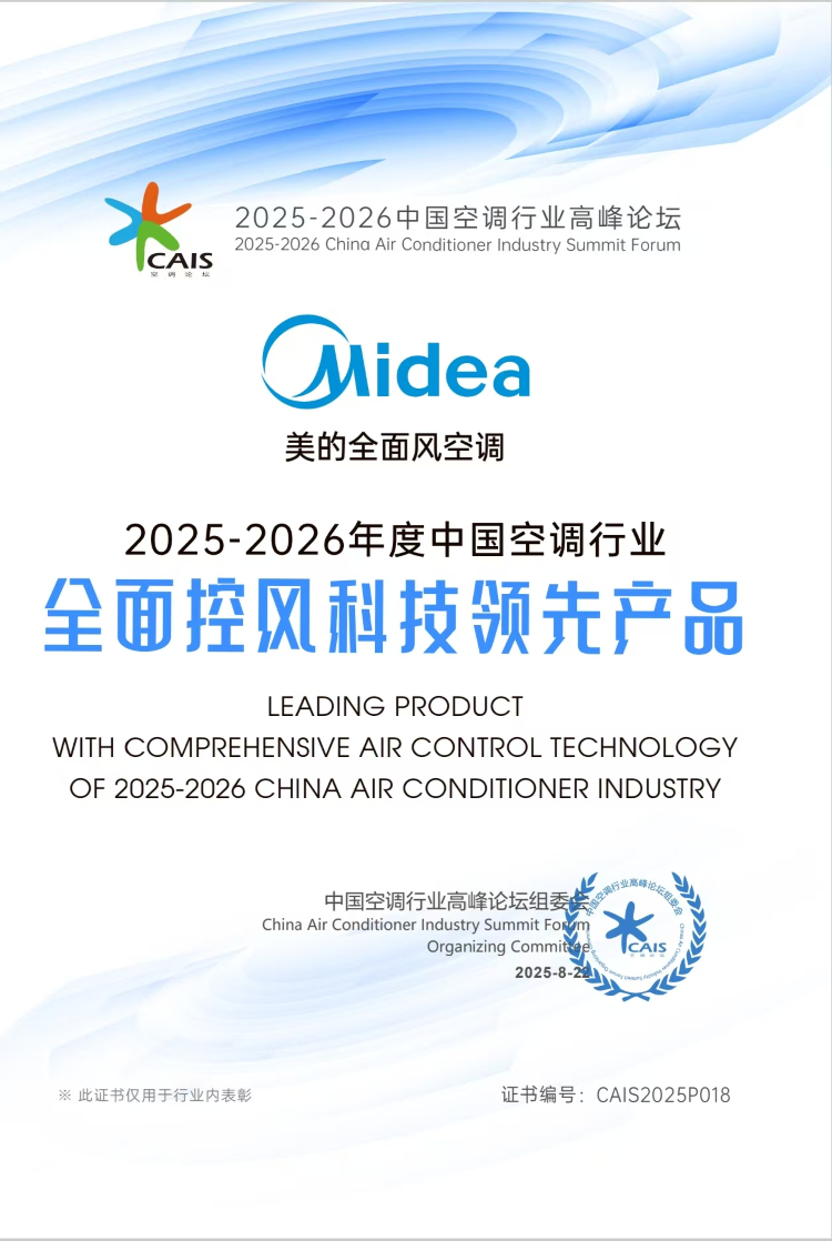 美的集团年中报净利润增长25％的背后，看美的空调如何技术破局突围？