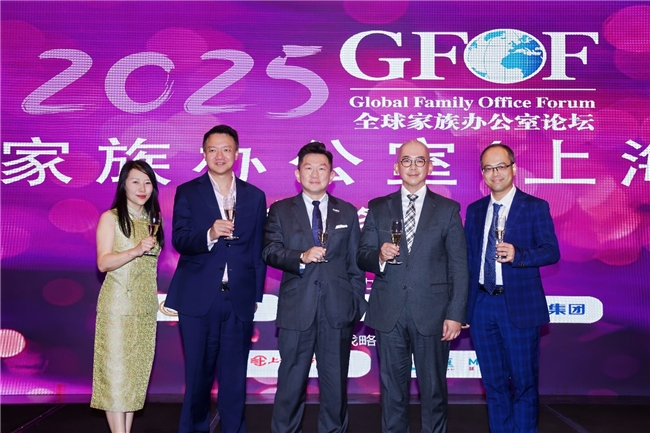 港湾家族办公室亮相2025全球家族办公室（上海）论坛共探环球变局下家企传承与香港家办新未来