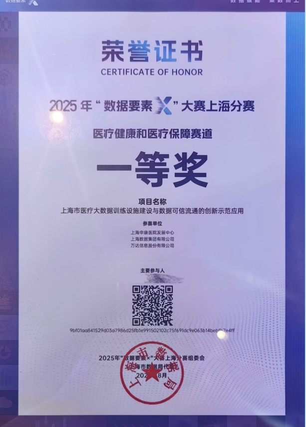 打造数据要素治理平台，推进医疗健康数据场景应用