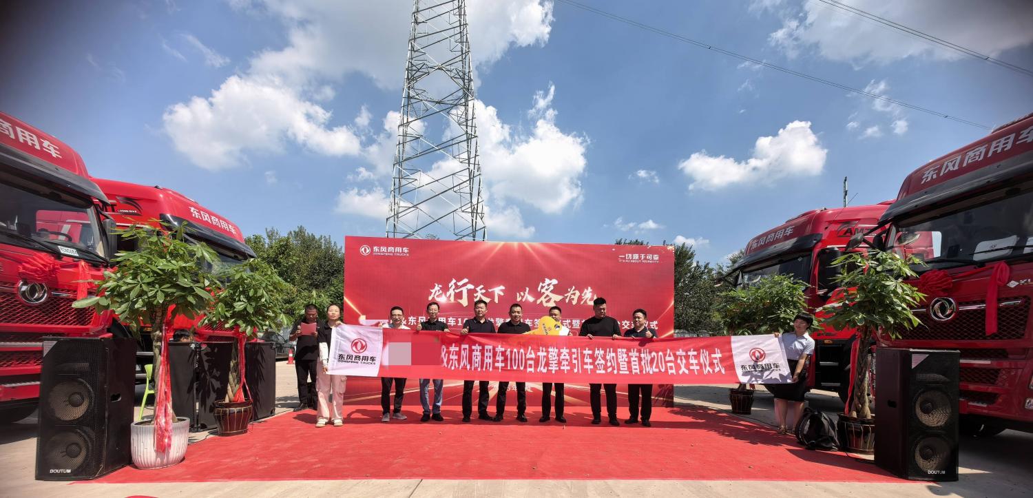 百台龙擎落郑州！东风商用车区域布局再加码