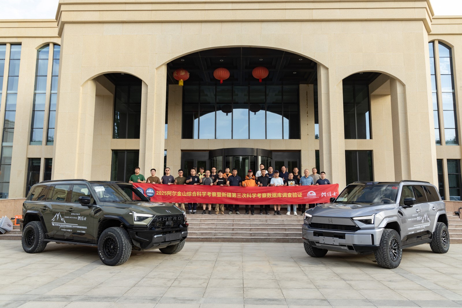 2025年阿尔金山综合科学考察暨新疆第三次科学考察数据库调查验证圆满完成