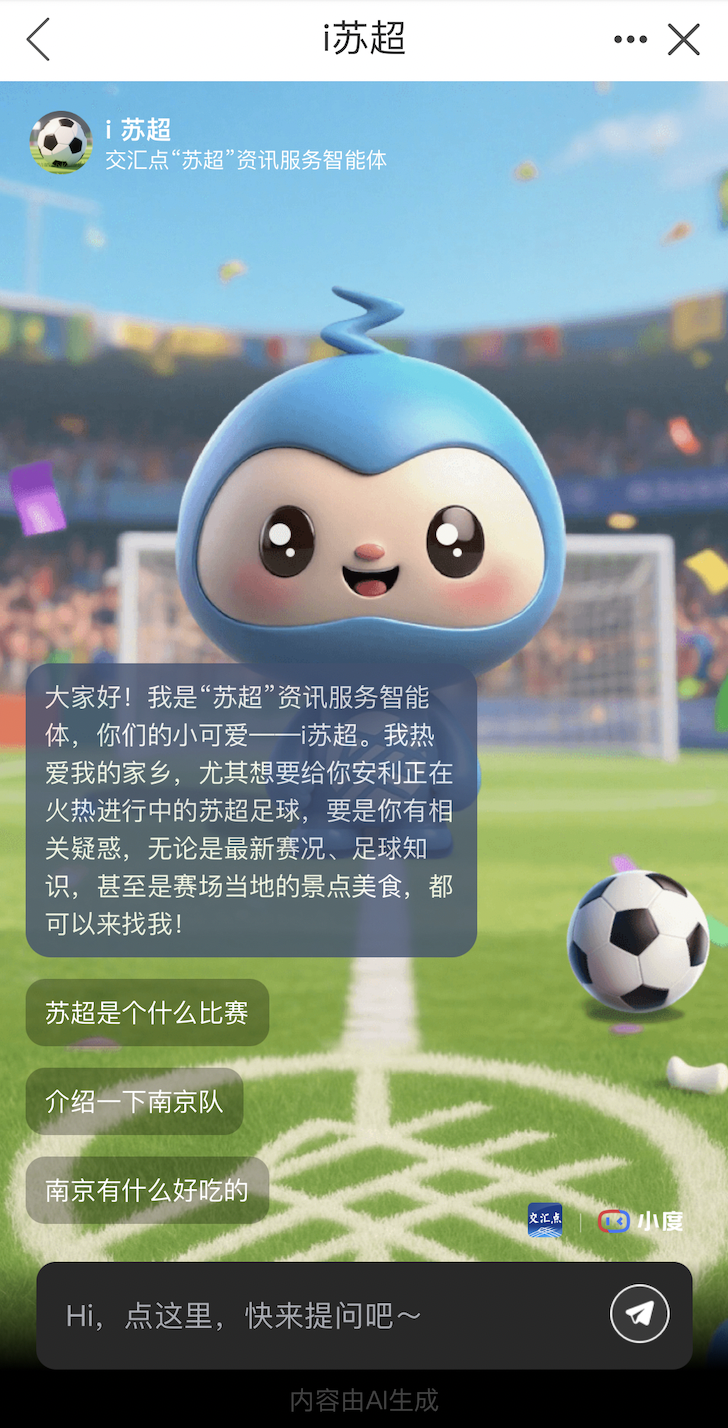 小度科技x“苏超”：共建苏超智能体，开启赛事资讯服务智慧新体验