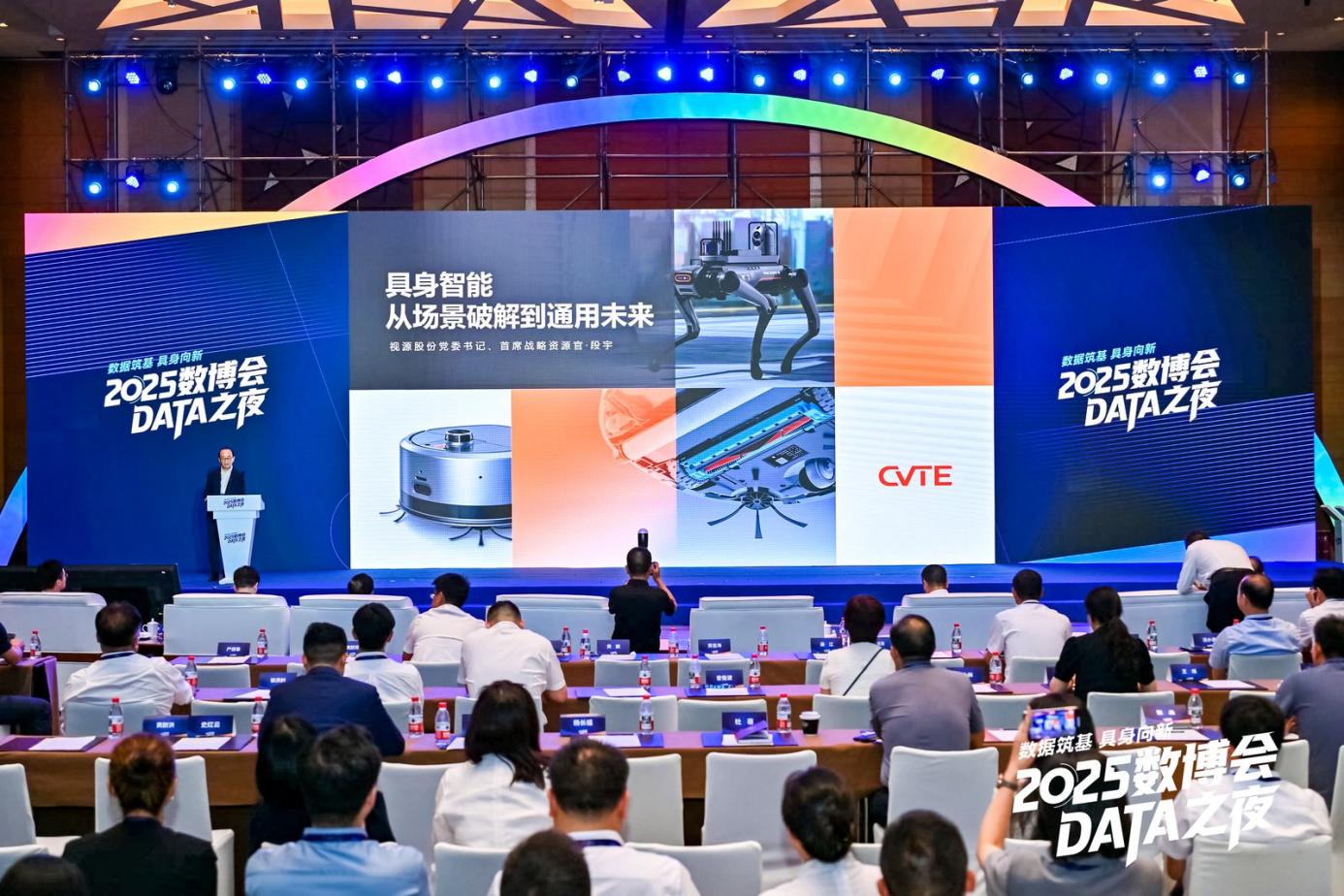 2025数博会聚焦具身智能：视源股份工业四足机器人MAXHUB X7亮相DATA之夜