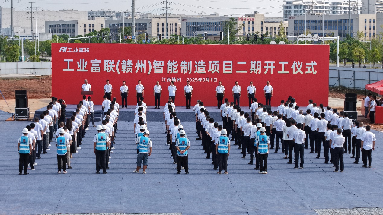 强化高端智造 深耕中国发展 工业富联赣州项目二期正式开工