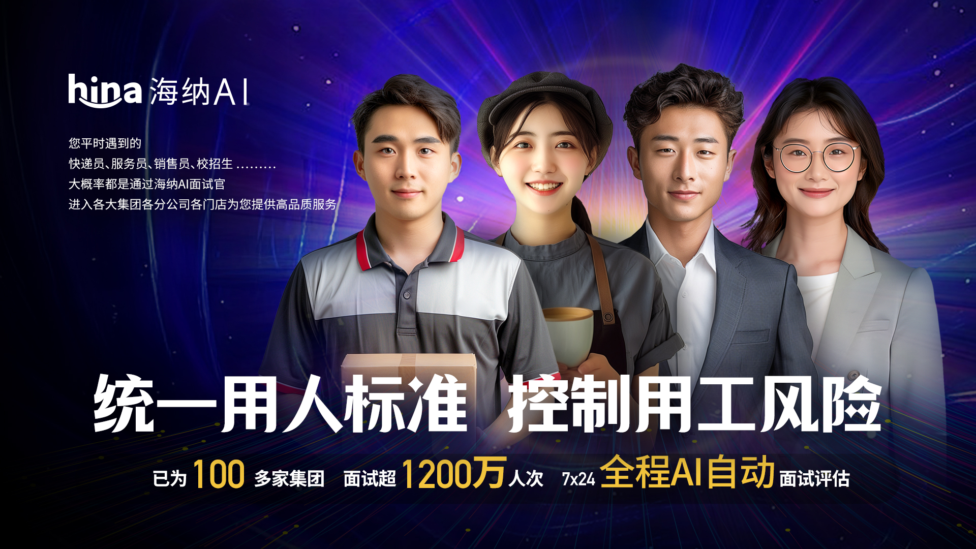 海纳AI：修一条直通职场的人才高铁