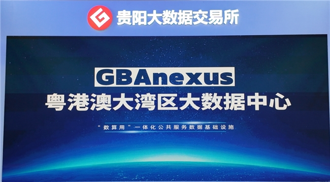 重磅发布|GBAnexus平台重大成果发布，解析数智湾区新方案