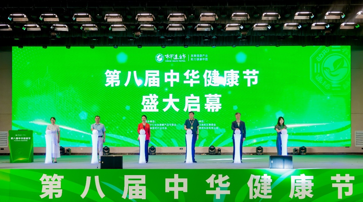 第八届中华健康节在石家庄以岭健康城召开，共探健康行业新未来