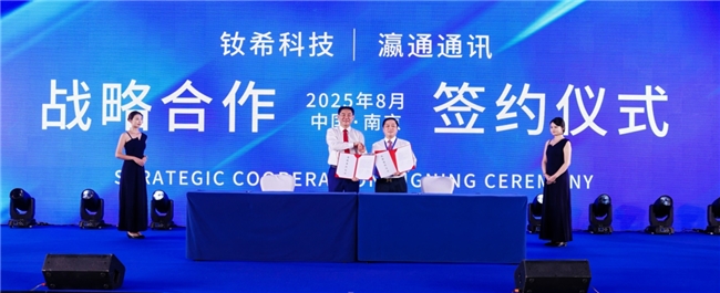 瀛通通讯助力钕希科技发布新一代数字空间眼镜，共拓MR新赛道