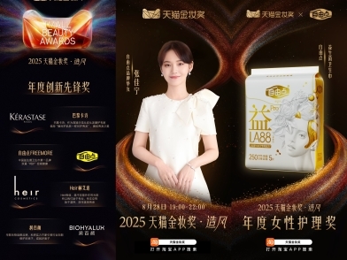 专注女性经期健康，自由点荣获2025天猫金妆奖三大奖项
