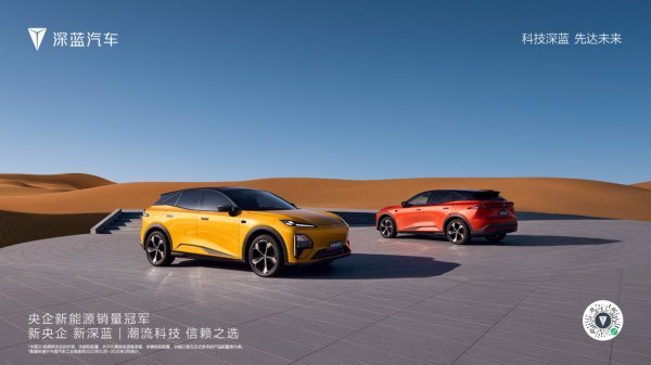 全新S07首发亮相 深蓝再发新品助力新央企高质量发展