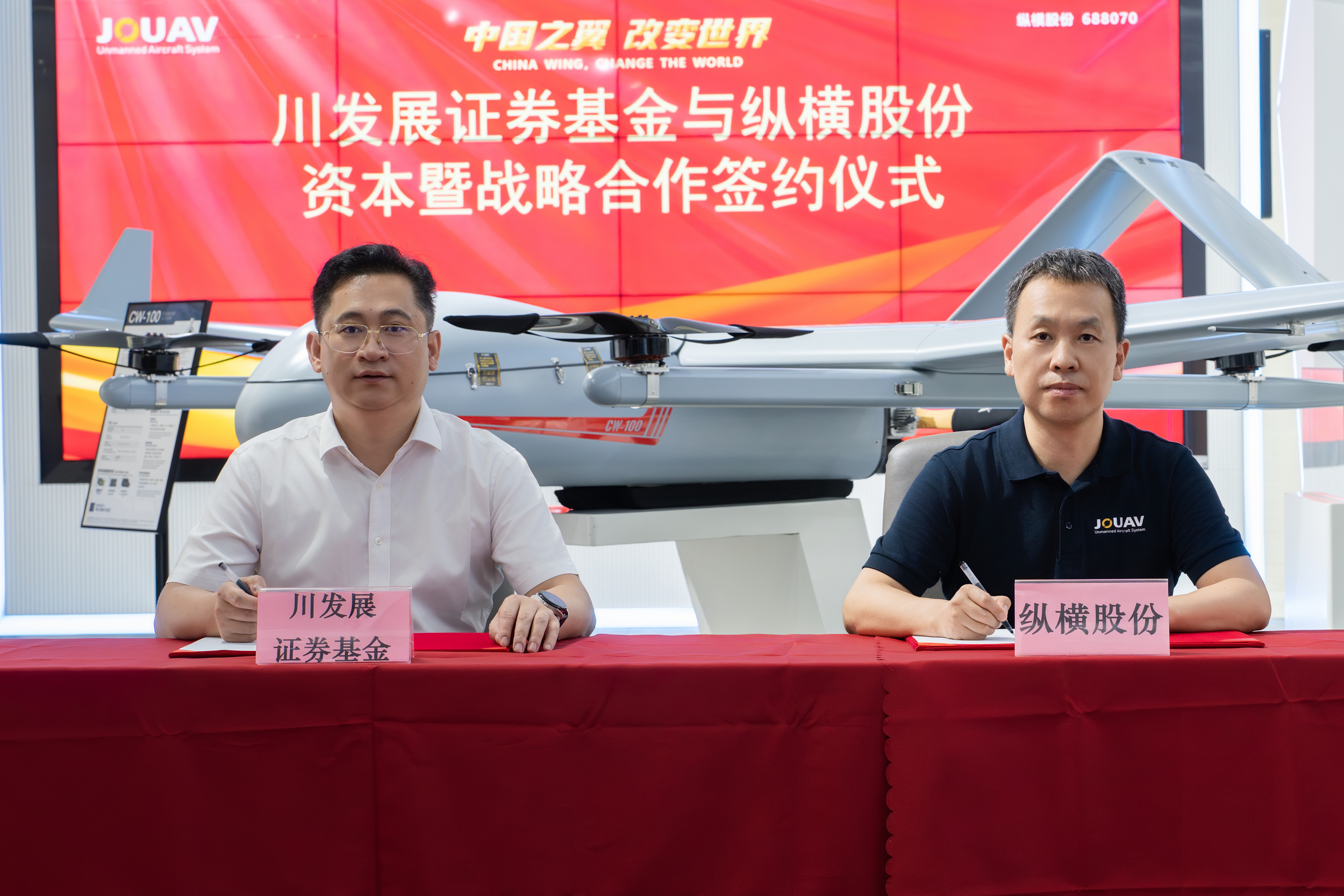 “引入战投”与“股东反哺”并举 纵横股份蓄力发展低空经济