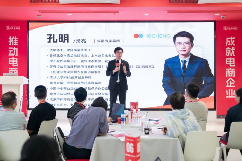 电商竞争进入 “全维度博弈时代”，玺承集团特训营聚焦股权设计与法律合规，助力企业筑牢发展根基