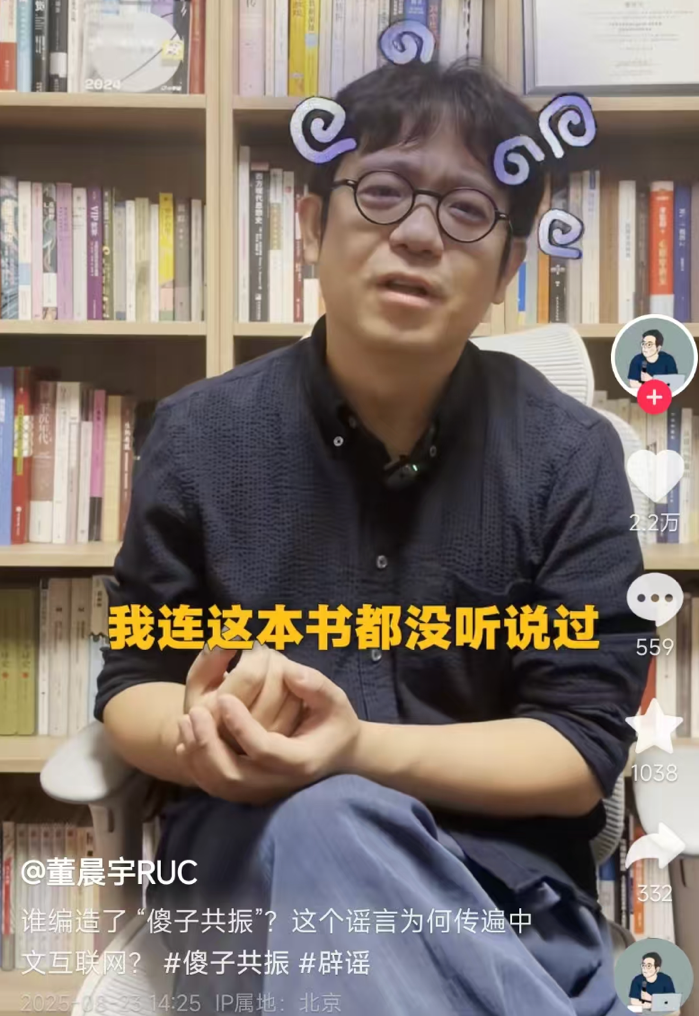 新闻学者辟谣：社会学家戈夫曼没提过“傻子共振”，为自媒体虚构学术出处