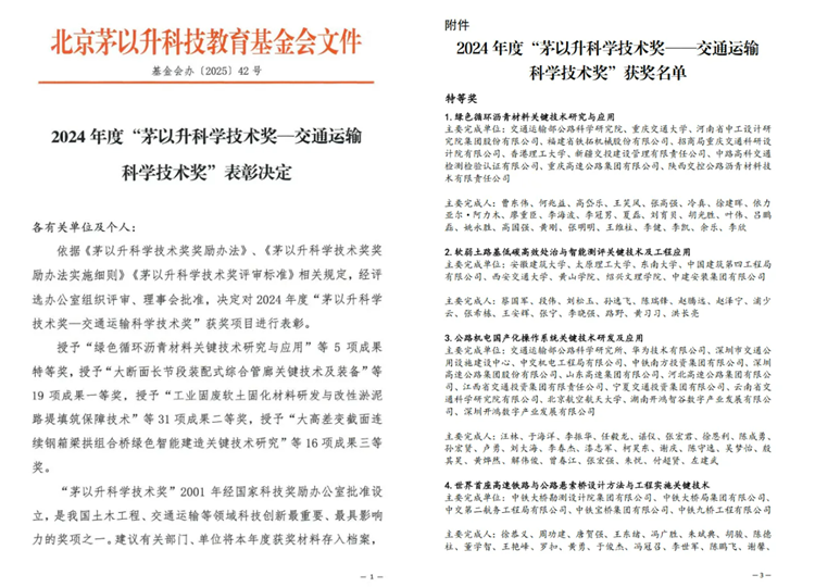 基于开源鸿蒙打造的公路机电操作系统获“茅以升科学技术特等奖”