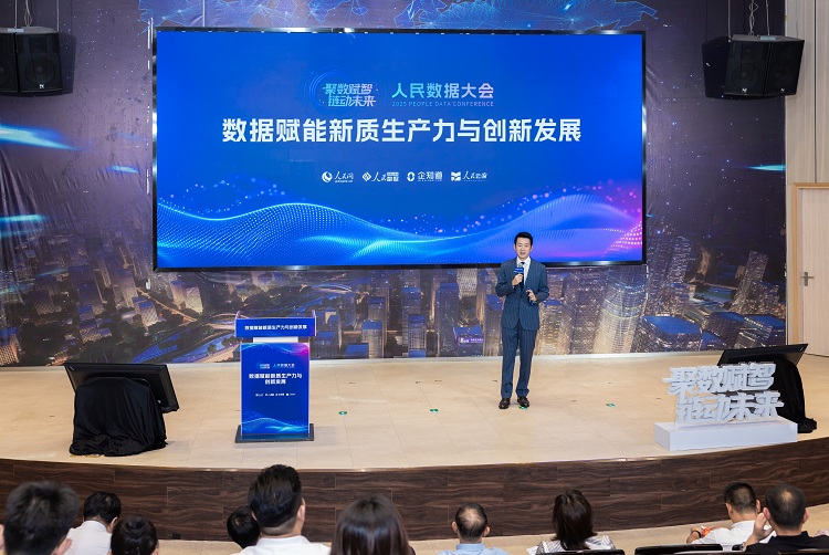 2025人民数据大会：企知道携手人民数据助力中国科创企业高质量发展