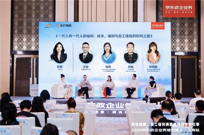 800万企业背后的数智供应链持续落“沪” 京东政企业务重塑员工福利采购新体验