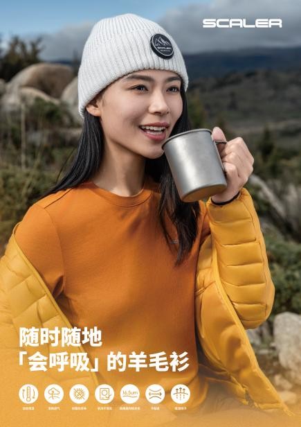 秋冬户外穿衣有体系 思凯乐秋冬新品有讲究！