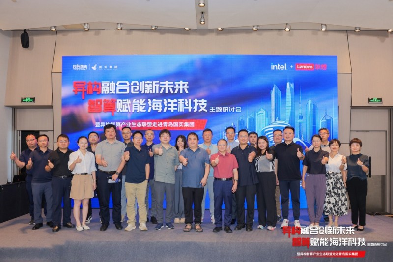 异构融合，创新未来｜异构智算产业生态联盟走进青岛国实集团，见证智算赋能海洋科技