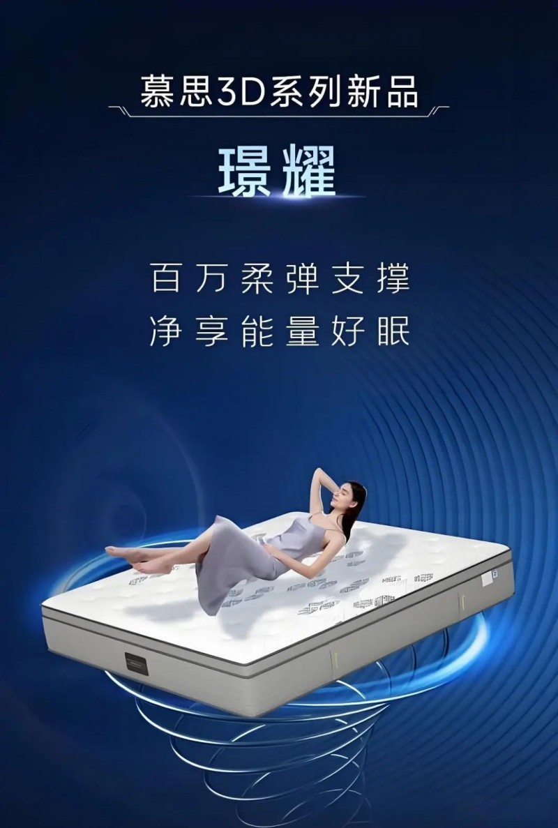 “后背像被热水袋贴牢”？慕思集团甩出一张会呼吸的床垫