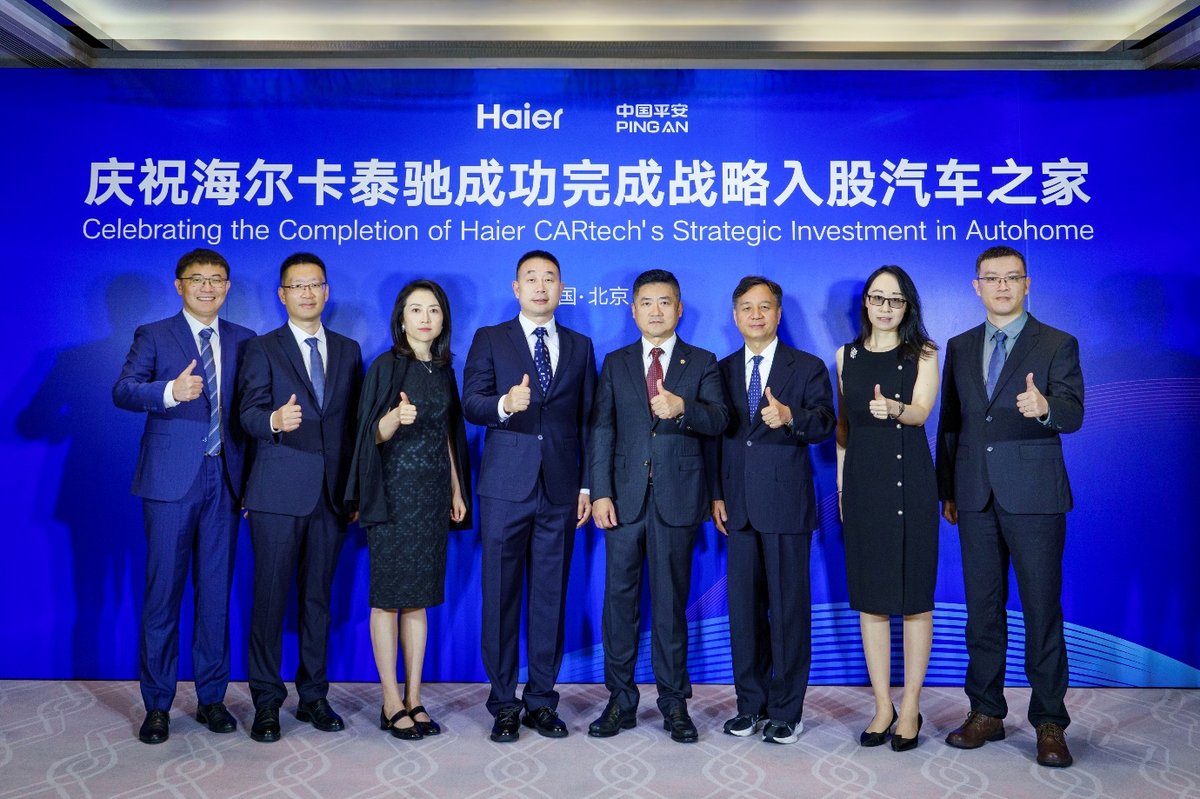 卡泰驰完成战略入股汽车之家，海尔深化数字经济产业生态布局