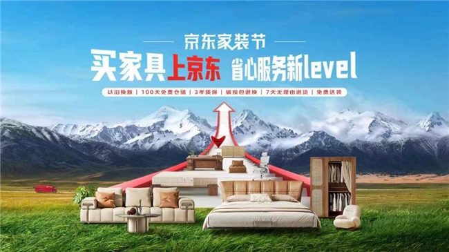 京东秋季家装节服务更省心  床垫100天免费试睡、家具现货不用等