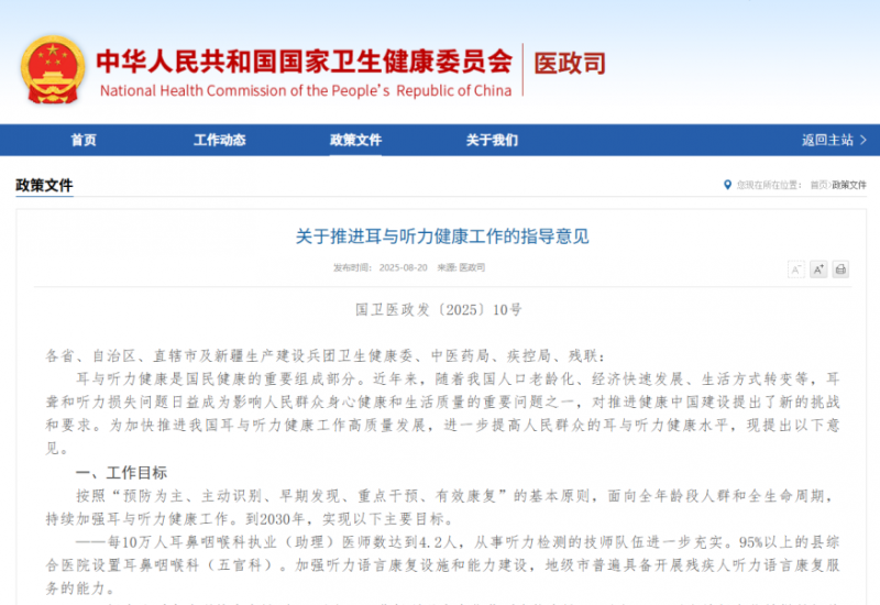 从“小众医疗”到“全民健康”：听力行业迈向战略升级