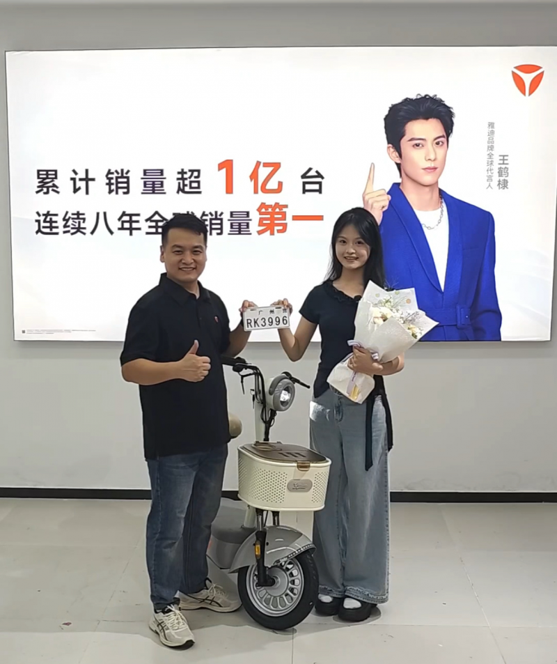 雅迪新国标店打造一站式体验，首张新标车牌引领行业价值转型