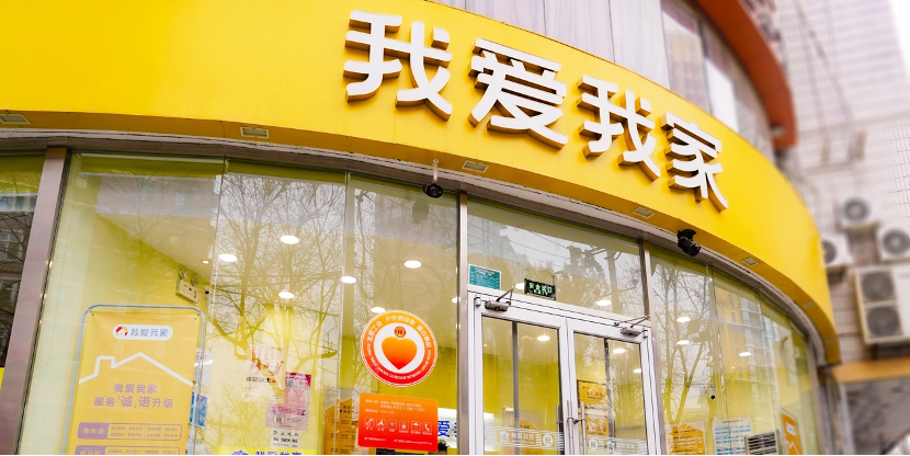 我爱我家2025中报逆势增长，稳健经营穿越周期