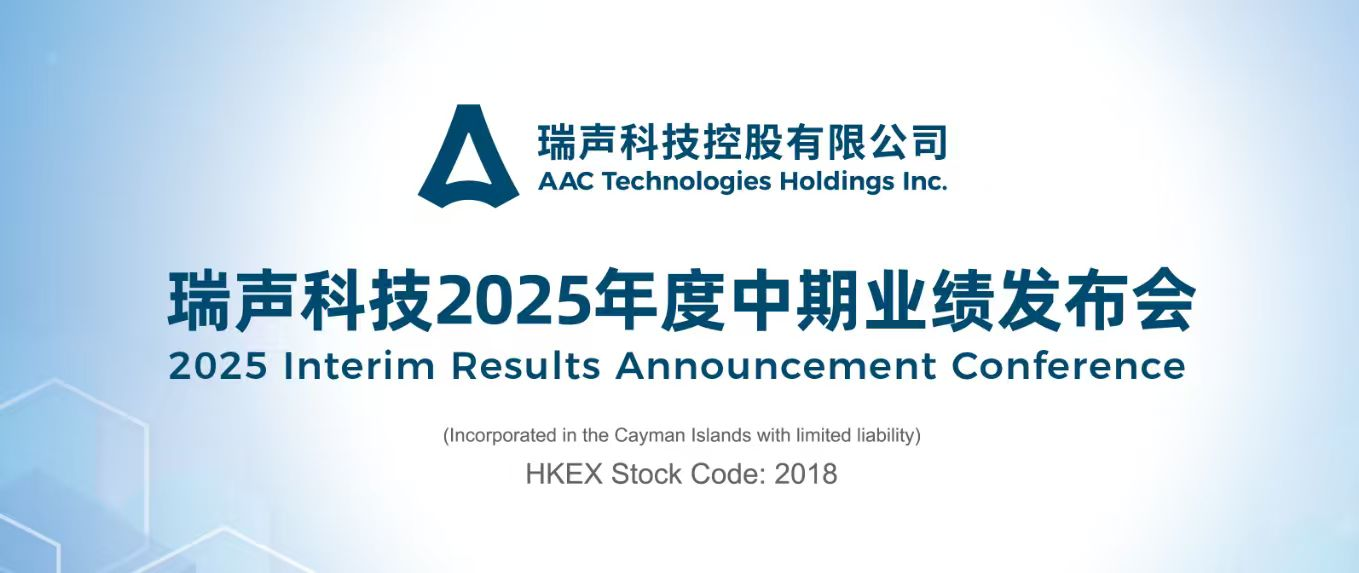 瑞声科技上半年营收133.2亿，净利飙升63.1%，全年毛利率有望超去年