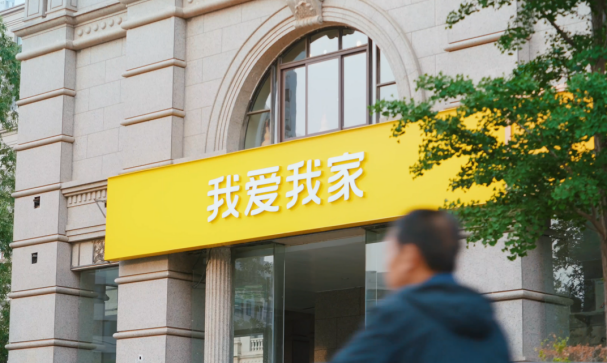 深耕与创新驱动 我爱我家上半年归母净利润同比增长30.8%