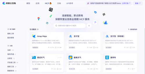 阿里云百炼平台停车MCP服务上线，捷停车提供全维数据和场景支持