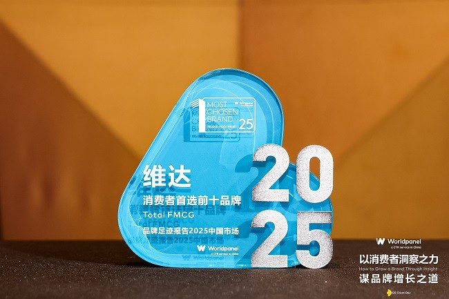 维达蝉联中国消费者十大品牌，以“韧性”诠释长期主义