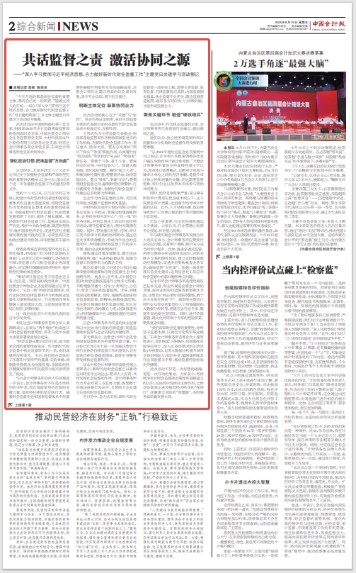 东审会计师事务所创始人崔军胜浅谈诚信执业路径，助力新时代财会监督体系建设