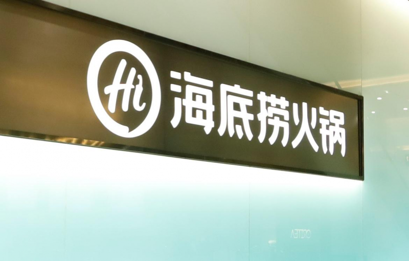 多元化创新强化企业韧性，2025年上半年海底捞第二品牌门店数量达126家