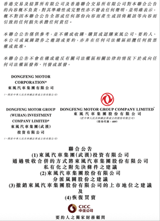 岚图上市在即 东风复牌大涨