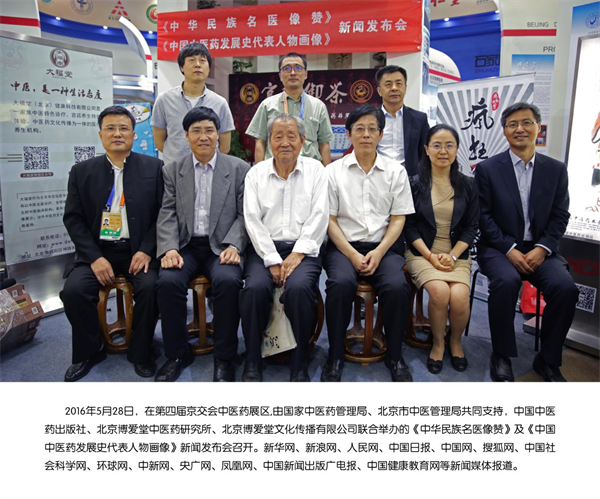 北京博爱堂中医药研究所：中医药领域的践行者