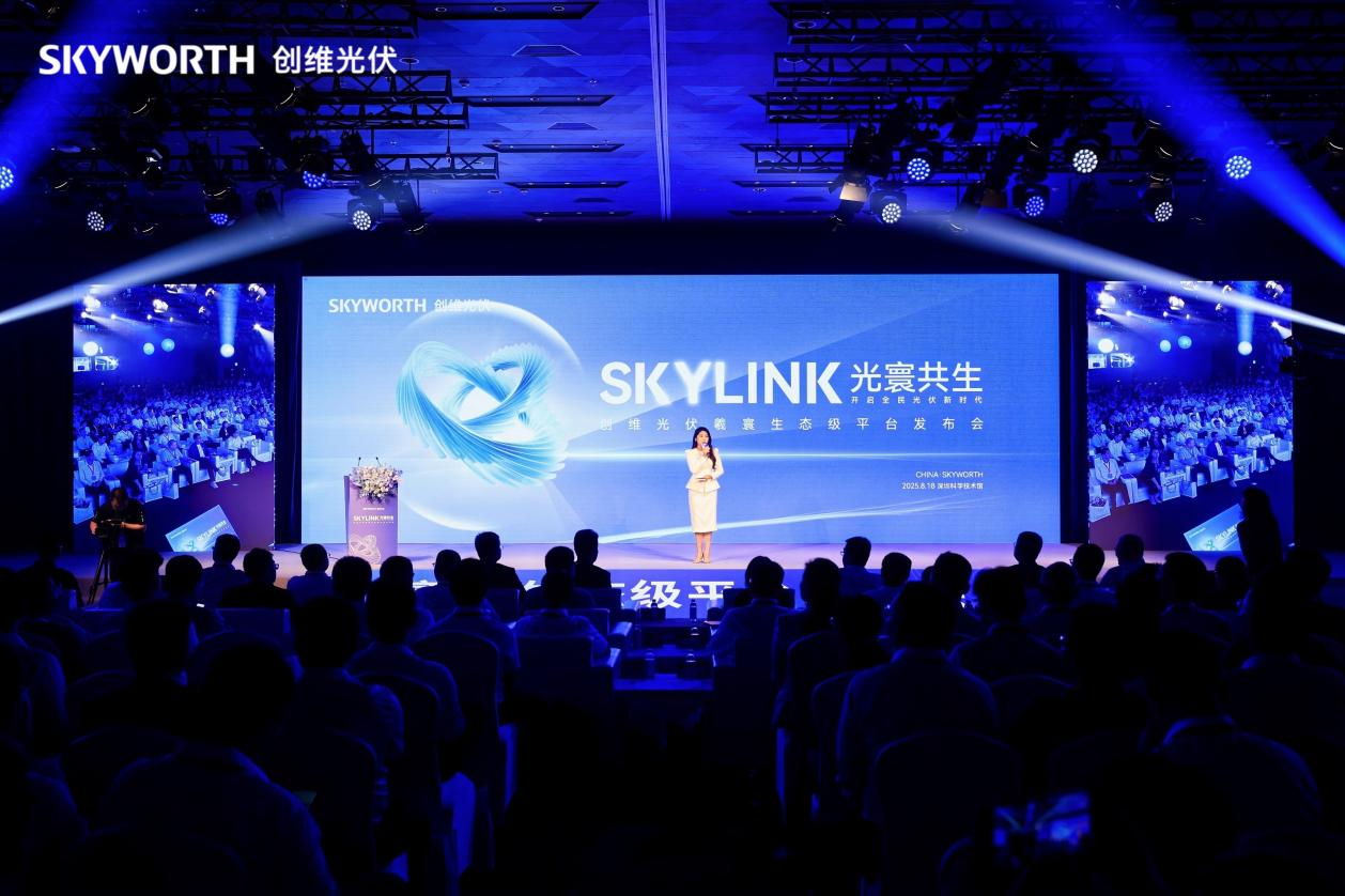 重塑能源资产价值，创维光伏“羲寰”平台为金融资本构筑安全绿能通道