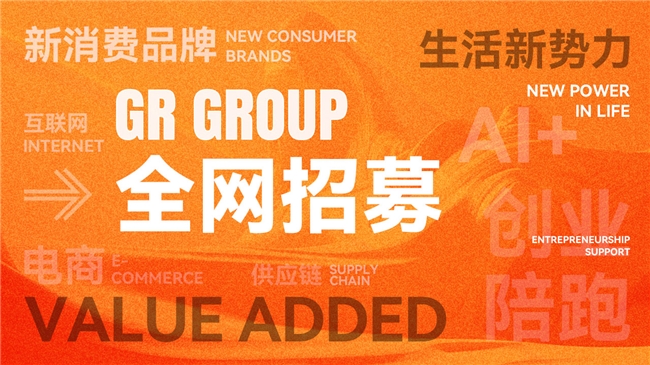 为创业添羽翼！国锐集团「创翼+」计划重磅升级，诚邀敢创者共赴价值新程