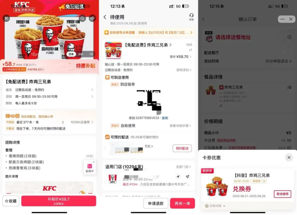 不是外卖，是“团购+”：抖音“随心团”的增量玩法