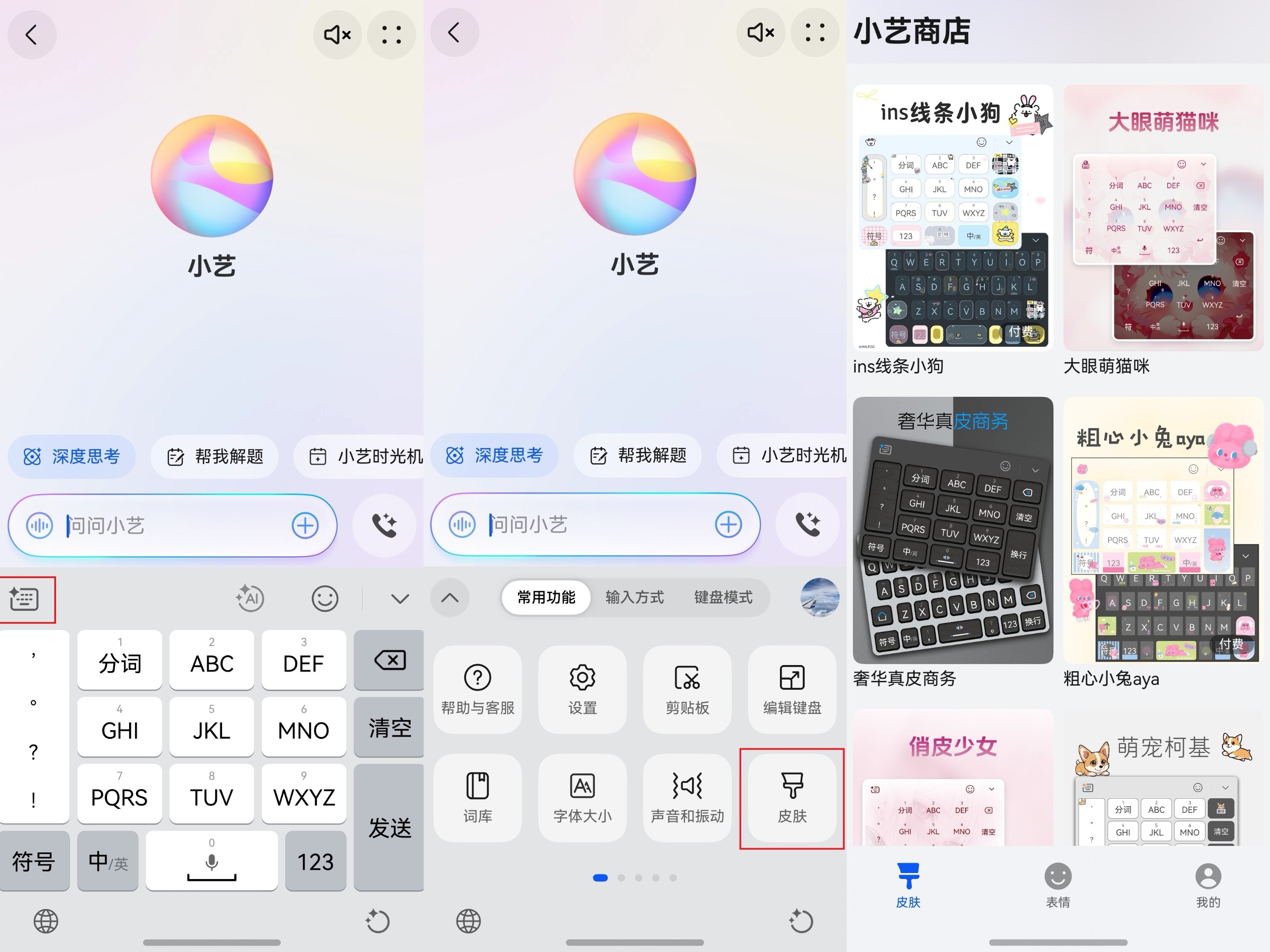 “识别准确又安全”的小艺输入法联名热门IP，定制皮肤全新上线！