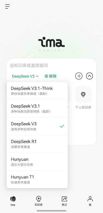 多场景回答更精炼，深度思考更高效！鸿蒙版ima率先接入DeepSeek V3.1