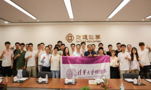 探索校企合作新范式，清华物理系博士师生参访财通资管