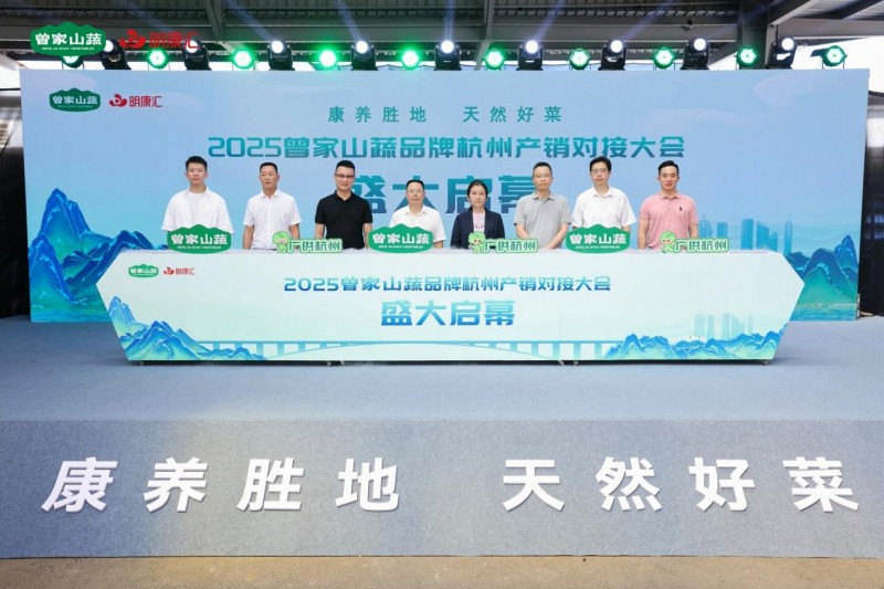 端稳杭州夏季“菜篮子”，“曾家山蔬”奏响东西部协作新乐章