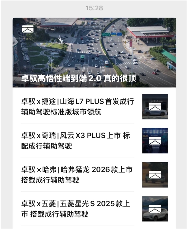 车企的智驾“哆啦A梦”？卓驭正在改写游戏规则