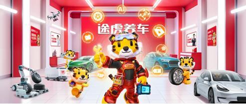 途虎2025中报：工场店7205家9成盈利 十亿投入助力汽服中小商家高质量发展