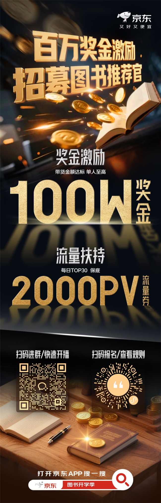 京东图书全网招募带货达人 百万奖金+千万流量扶持打造图书消费新生态