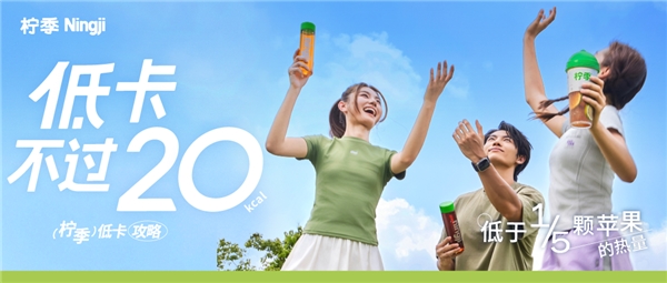 柠季：把轻盈喝进日常，重新定义健康柠檬茶